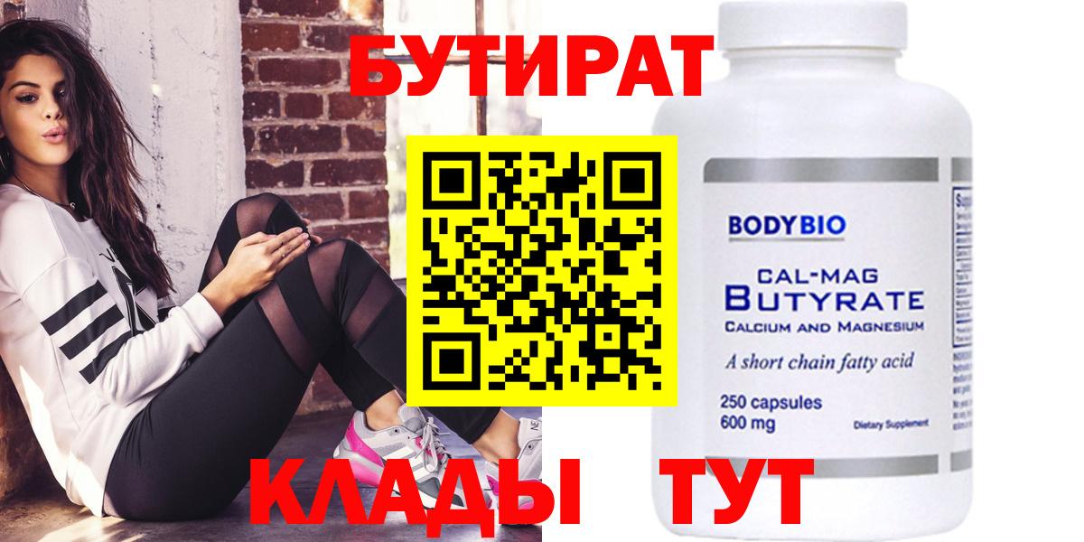БУТИРАТ BDO 33% Куйбышев