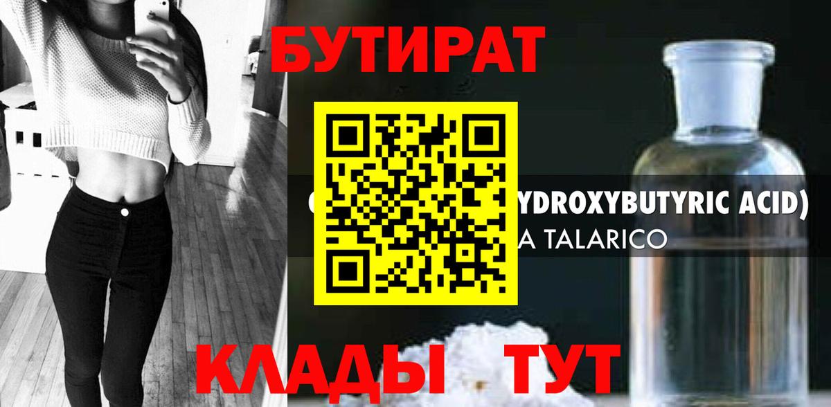 БУТИРАТ жидкий экстази  Вход с VPN  Бутират  Куйбышев 