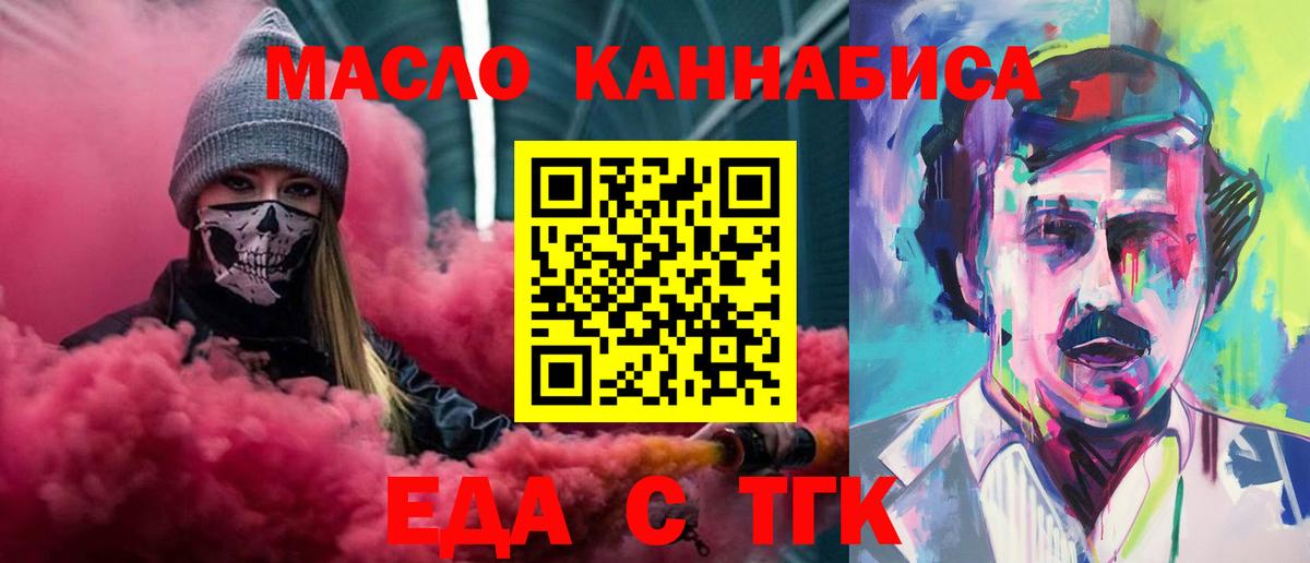 Еда ТГК конопля  Вход с VPN  Куйбышев 