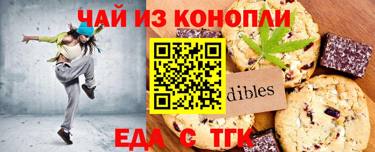 Печенье с ТГК конопля Куйбышев