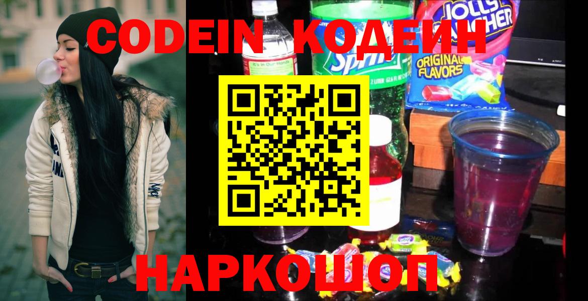 Кодеин напиток Lean (лин) Куйбышев