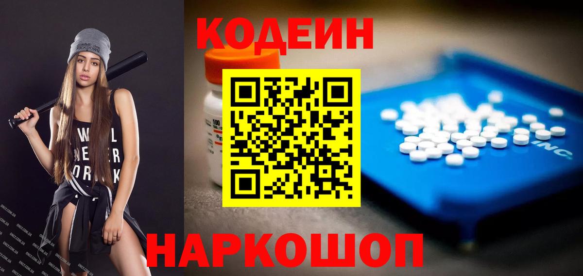 Codein напиток Lean (лин)  Codein напиток Lean (лин)  Куйбышев  Вход с VPN 