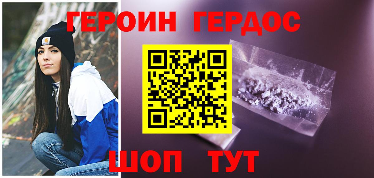 ГЕРОИН белый  Вход с VPN  Куйбышев 