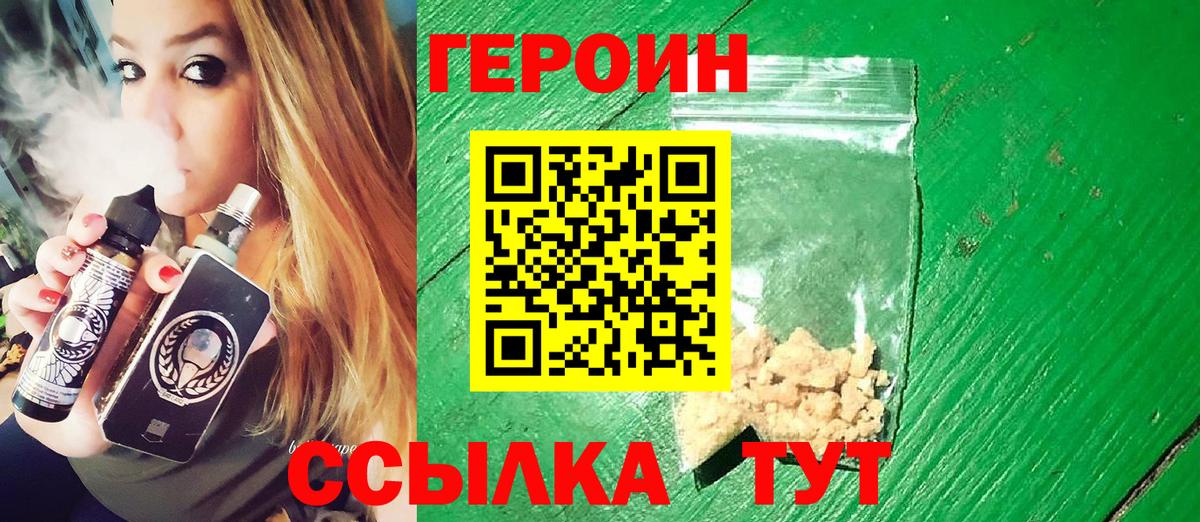 ГЕРОИН герыч Куйбышев