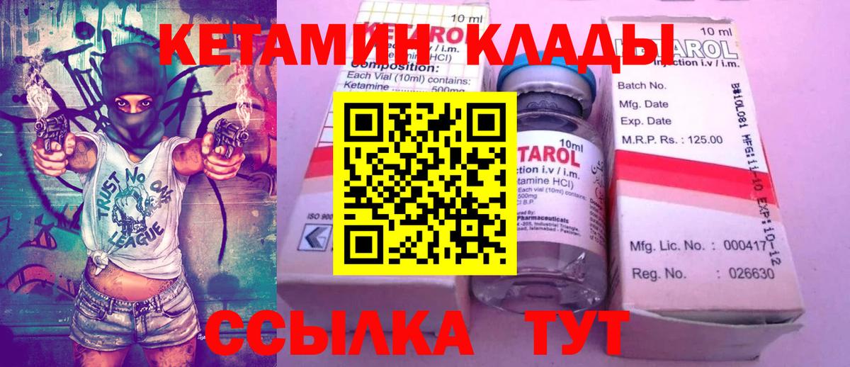 Куйбышев  КЕТАМИН VHQ  Вход с VPN  КЕТАМИН VHQ 