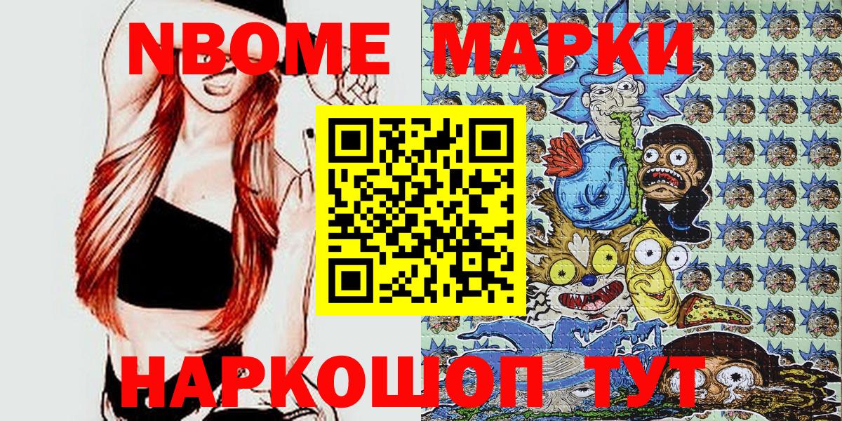 Марки NBOMe 1,8мг Куйбышев